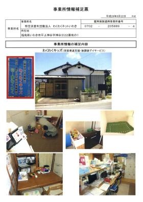 事業所の情報＿００３