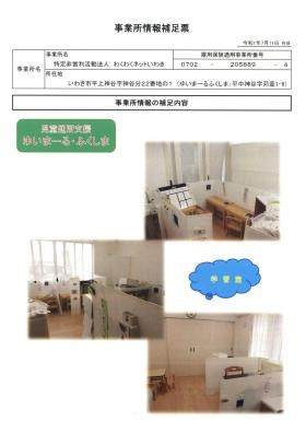 事業所の情報＿００４