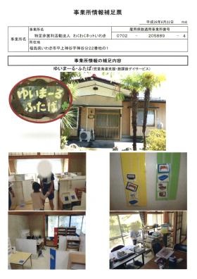 事業所の情報＿００２