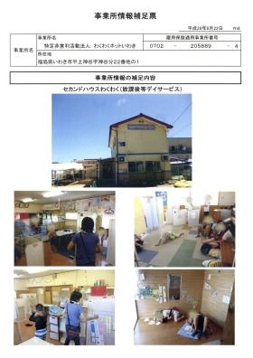 事業所の情報＿００１