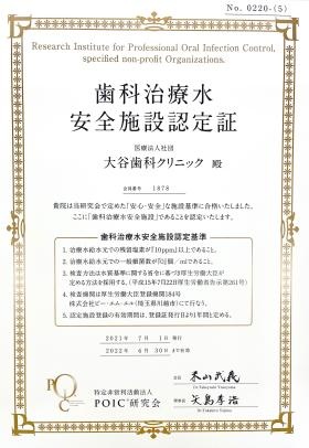 安全施設に認定されています