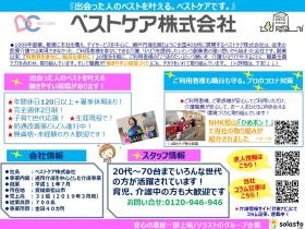 企業ピーアール画像（全事業所）