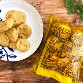 大人気！ 半熟カレーせん