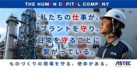当社はプラントを守ることで、皆様の日常生活を支えています。