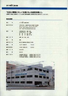 事業所の情報＿００６