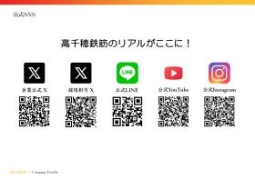 公式ＳＮＳ