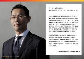 代表者メッセージ