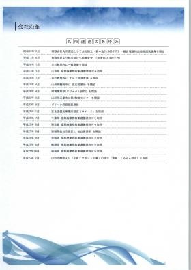 事業所の情報＿００３