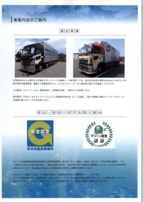 事業所の情報＿００５