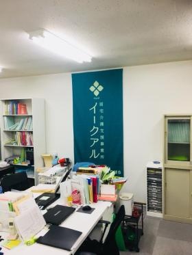 居宅介護支援事業所イークアル内