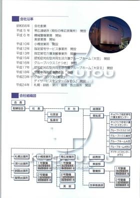 事業所の情報＿００７