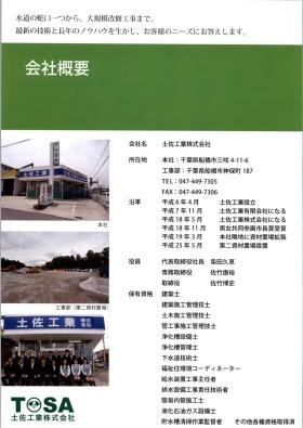 事業所の情報＿００２