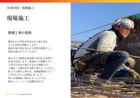 仕事内容 鉄筋施工