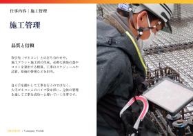仕事内容 施工管理