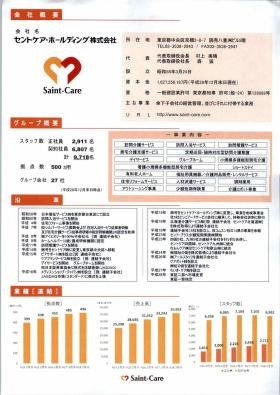 事業所の情報＿００１