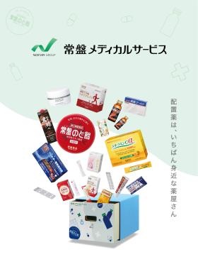 会社案内（表）