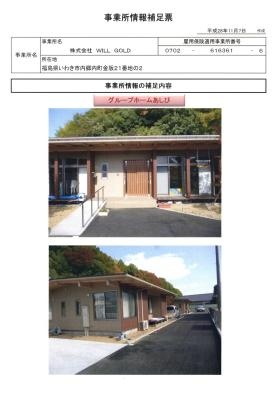 事業所の情報＿００３