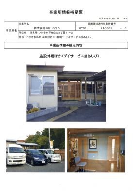 事業所の情報＿００５