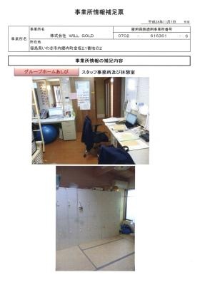 事業所の情報＿００１