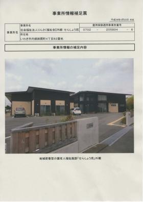 事業所の情報＿００２