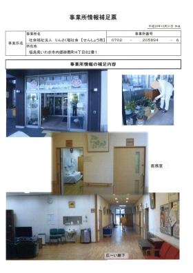 事業所の情報＿００４