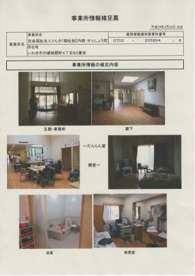 事業所の情報＿００１