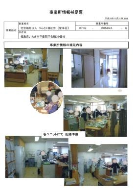 事業所の情報＿００６