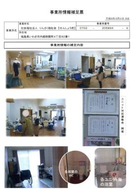 事業所の情報＿００３