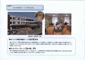 事業所の情報＿００２