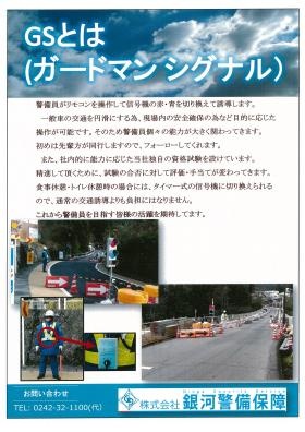 ＧＳ会津ＴＥＬ