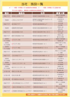 当社管理運営児童館、学童クラブ