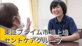 東証プライム市場上場セントケアグループ