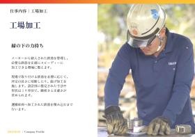 仕事内容 工場加工