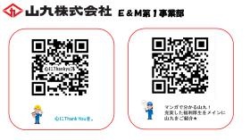 漫画でわかる福利厚生（ＱＲコード）