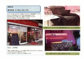 Ｄｏｌｃｅ二日市店