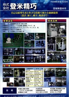 会社パンフレット