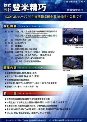 会社パンフレット