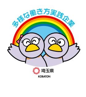 多様な働き方実践企業認定シンボルマーク