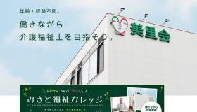 みさと福祉カレッジ介護学科