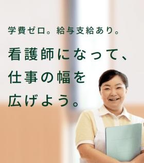 看護師育成制度