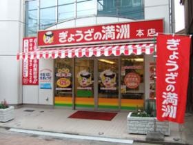 ぎょうざの満洲発祥の地 新所沢東口店