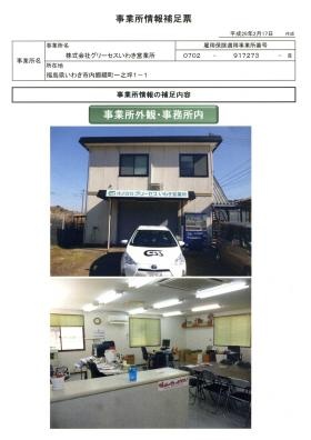 事業所の情報＿００１