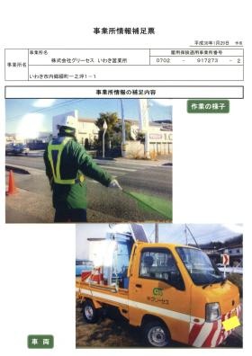 事業所の情報＿００２