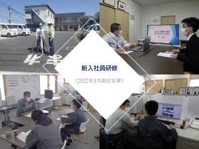 令和４年度新入社員研修