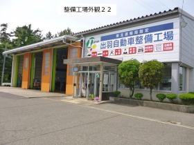 自動車整備工場