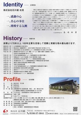 会社案内パンフレット（裏表紙）