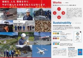 会社案内パンフレット（中表紙）