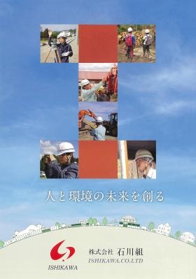 会社案内パンフレット（表紙）