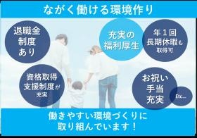長く働ける環境づくりを目指しています