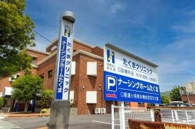 たくまクリニック・ナーシングホームたくま